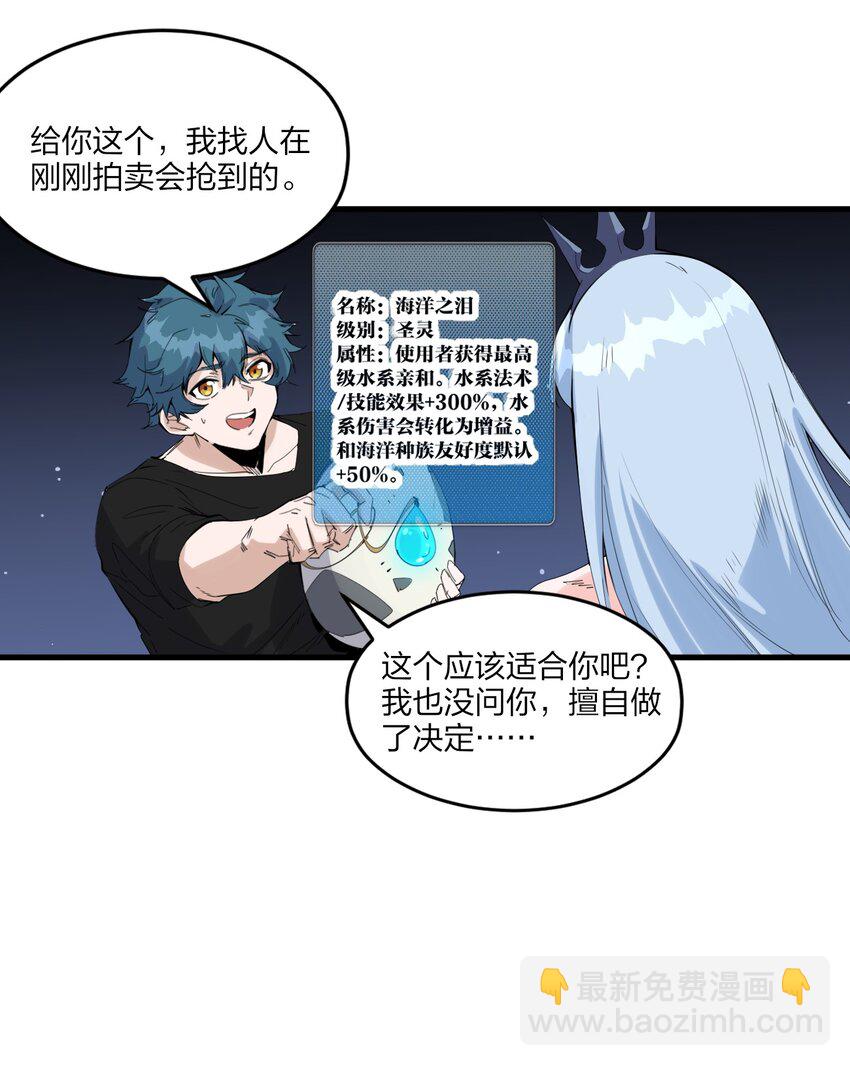 《角色是水母的我依然超神》79 第七十四话一刻也没有为 第19页