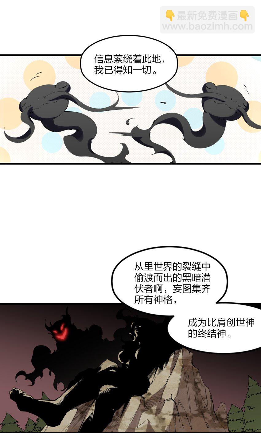 《角色是水母的我依然超神》79 第七十四话一刻也没有为 第26页