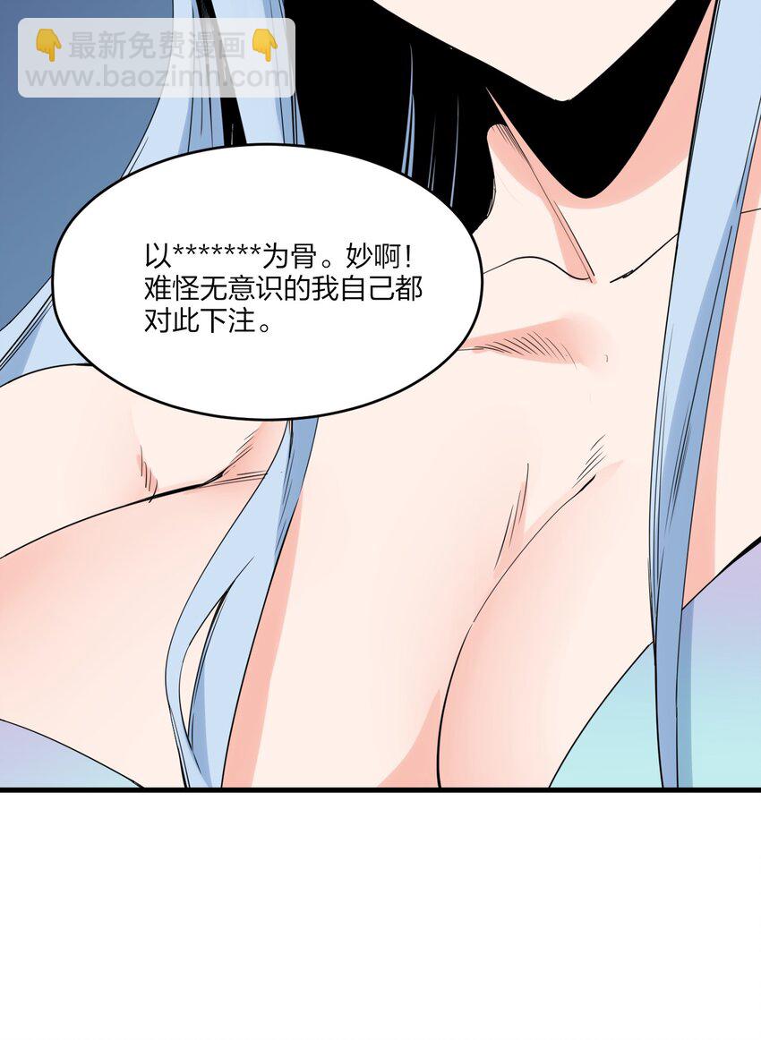 《角色是水母的我依然超神》79 第七十四话一刻也没有为 第28页