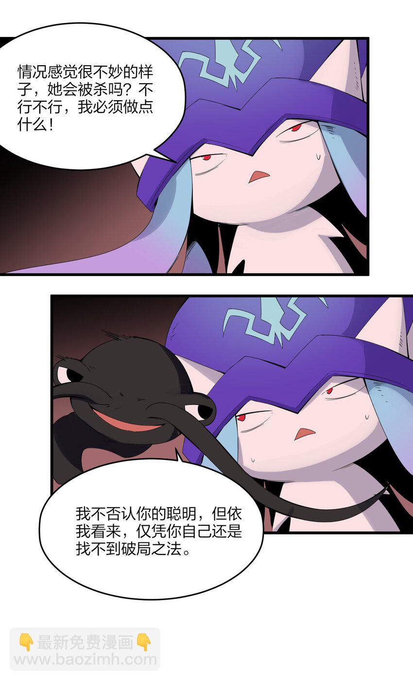 《角色是水母的我依然超神》79 第七十四话一刻也没有为 第38页