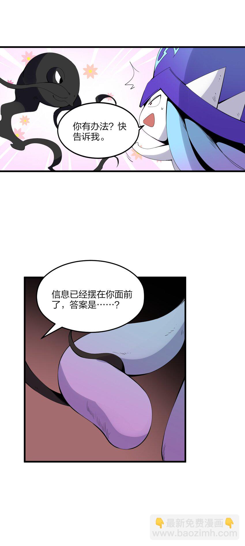 《角色是水母的我依然超神》79 第七十四话一刻也没有为 第39页