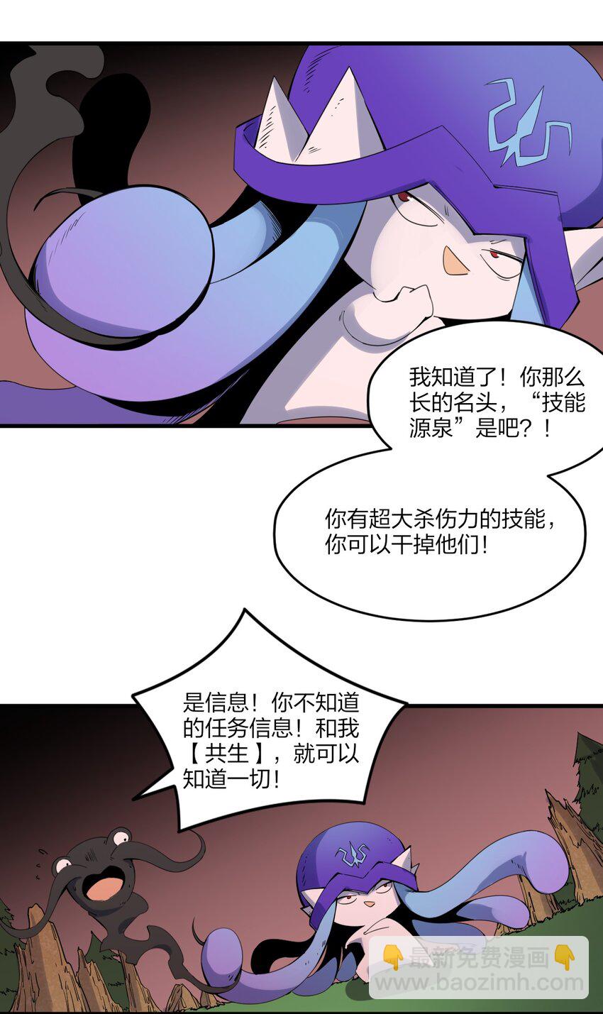 《角色是水母的我依然超神》79 第七十四话一刻也没有为 第40页