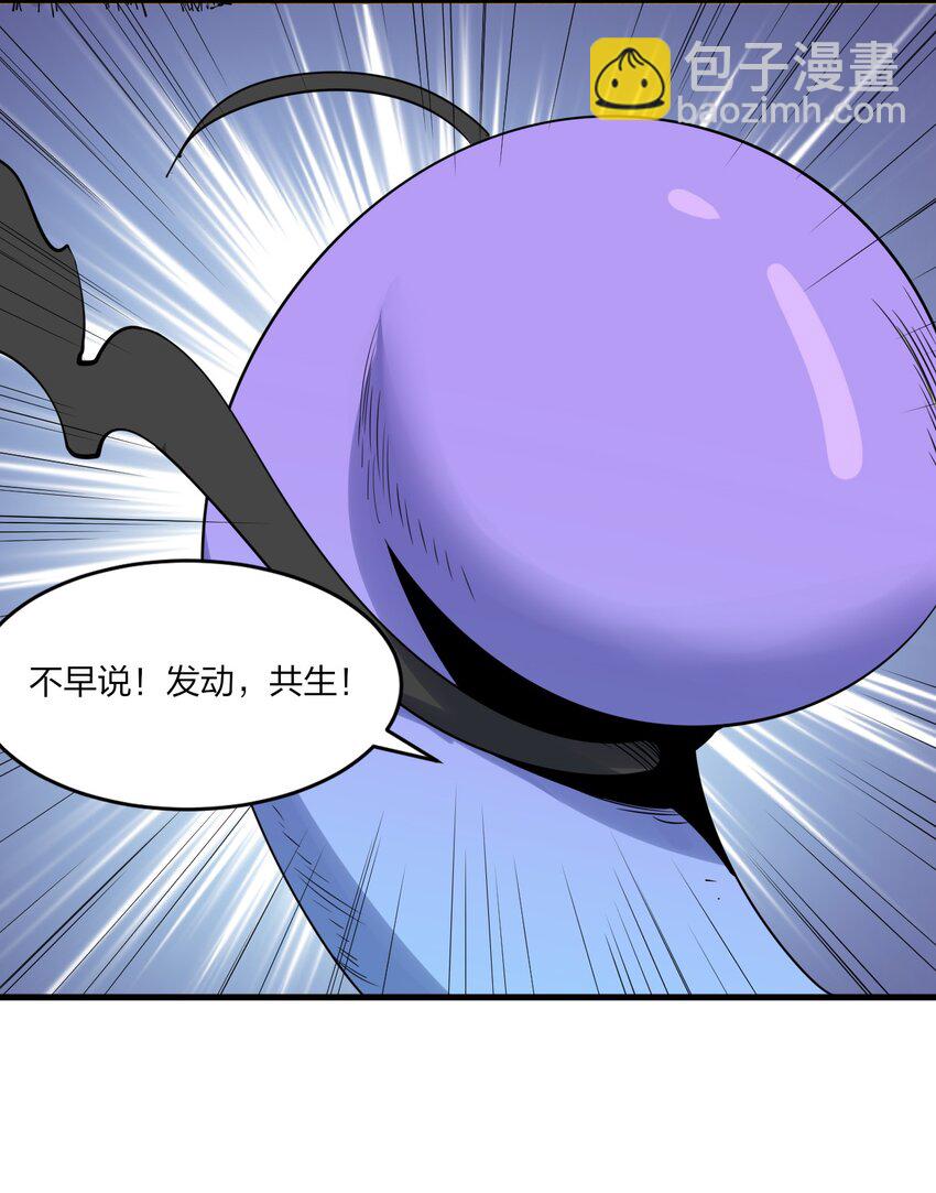 《角色是水母的我依然超神》79 第七十四话一刻也没有为 第41页