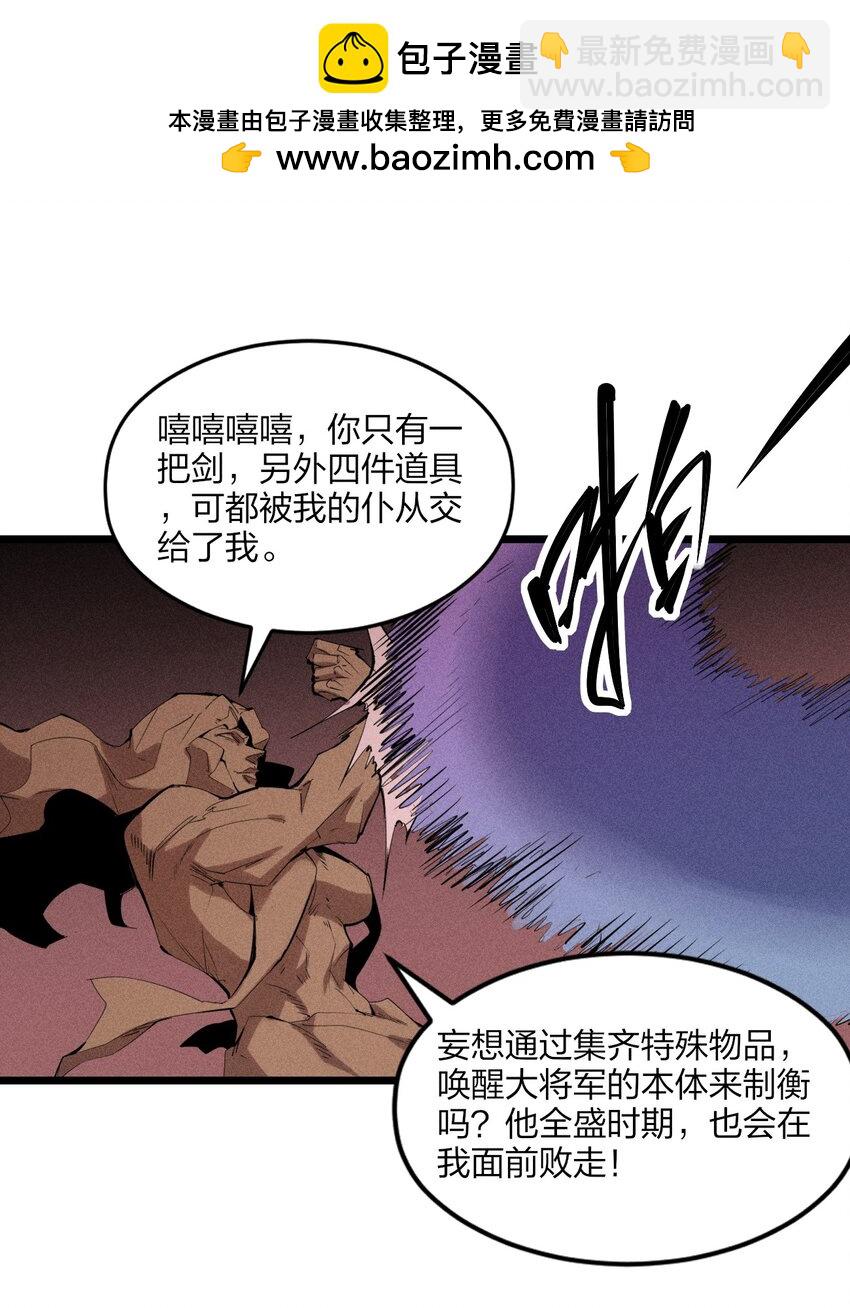 《角色是水母的我依然超神》80 第七十五话 接下来登场的是 第11页