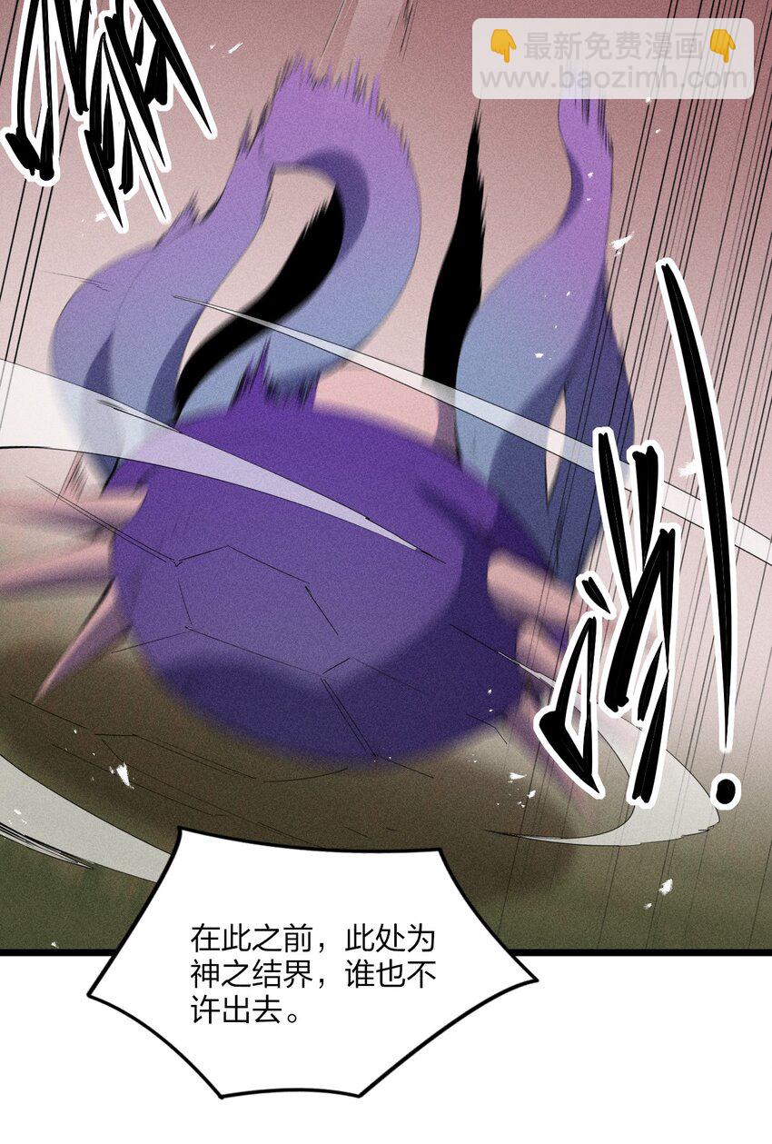 《角色是水母的我依然超神》80 第七十五话 接下来登场的是 第13页