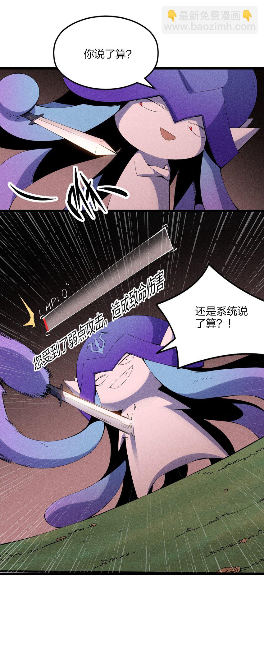 《角色是水母的我依然超神》80 第七十五话 接下来登场的是 第14页
