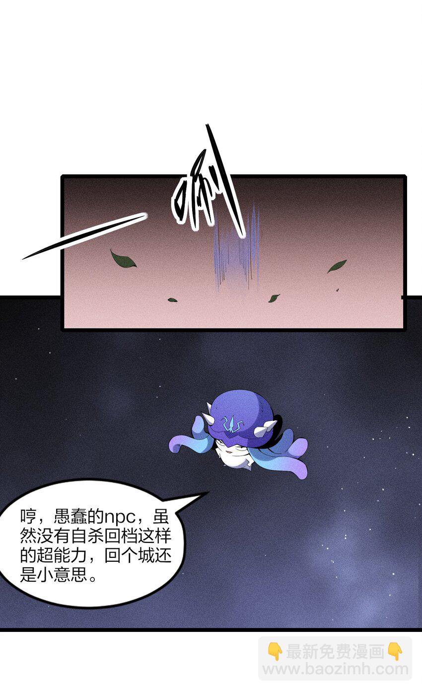 《角色是水母的我依然超神》80 第七十五话 接下来登场的是 第15页