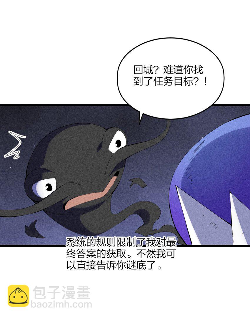 《角色是水母的我依然超神》80 第七十五话 接下来登场的是 第16页