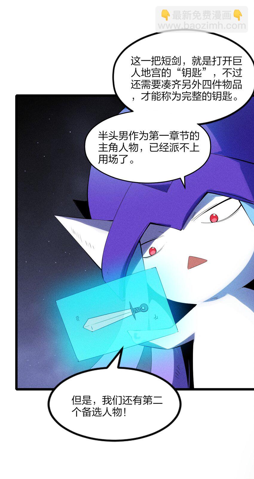 《角色是水母的我依然超神》80 第七十五话 接下来登场的是 第17页