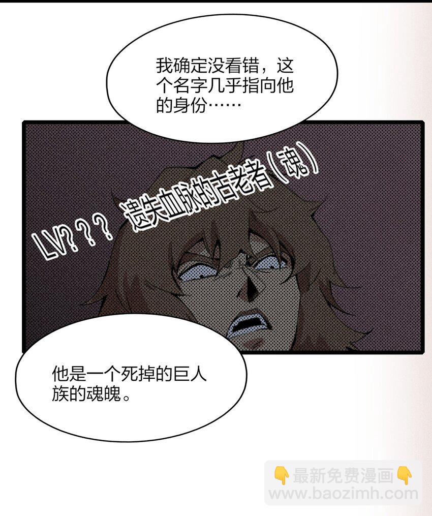 《角色是水母的我依然超神》80 第七十五话 接下来登场的是 第19页