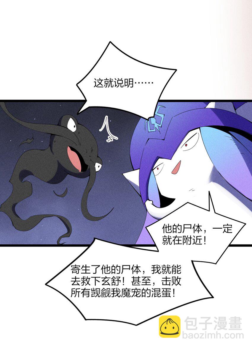 《角色是水母的我依然超神》80 第七十五话 接下来登场的是 第20页