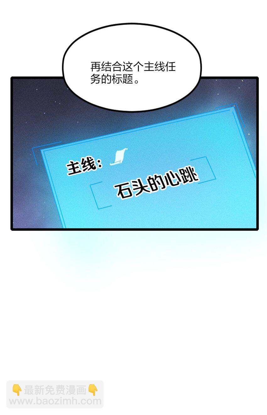 《角色是水母的我依然超神》80 第七十五话 接下来登场的是 第21页
