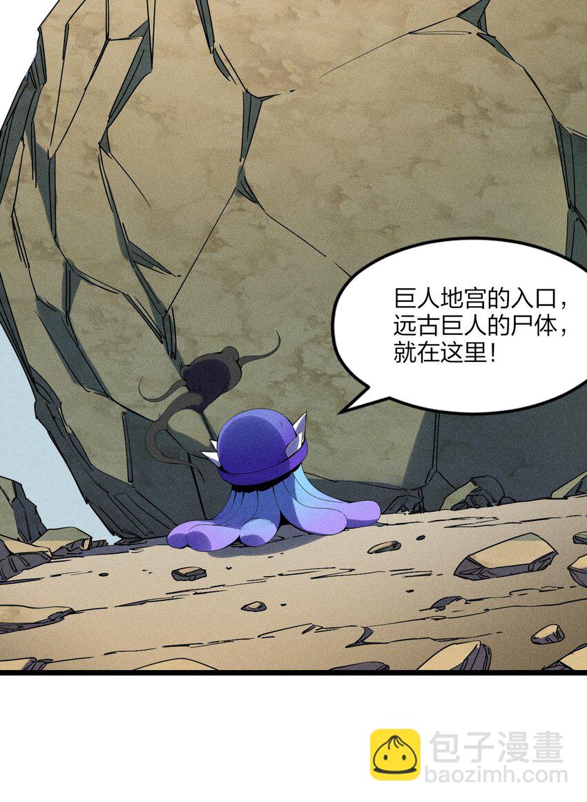 《角色是水母的我依然超神》80 第七十五话 接下来登场的是 第23页