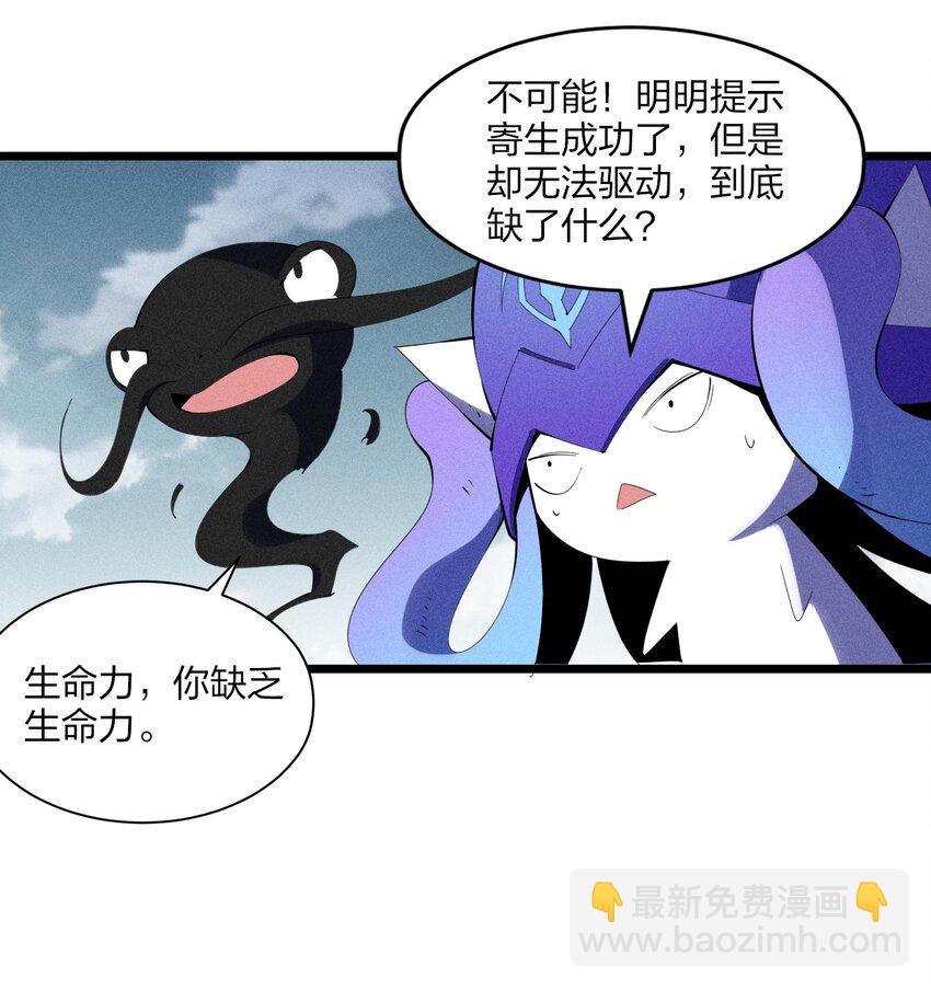 《角色是水母的我依然超神》80 第七十五话 接下来登场的是 第26页