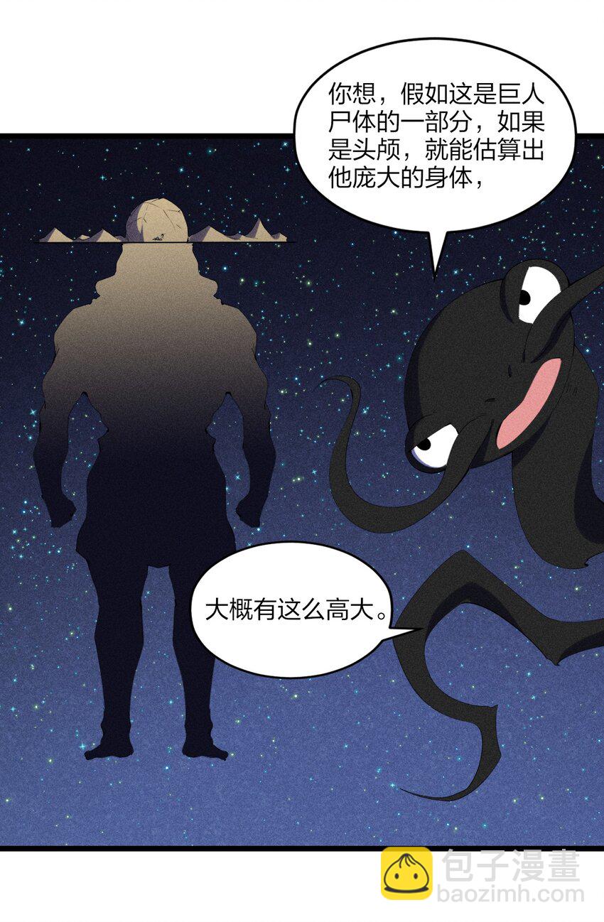 《角色是水母的我依然超神》80 第七十五话 接下来登场的是 第27页