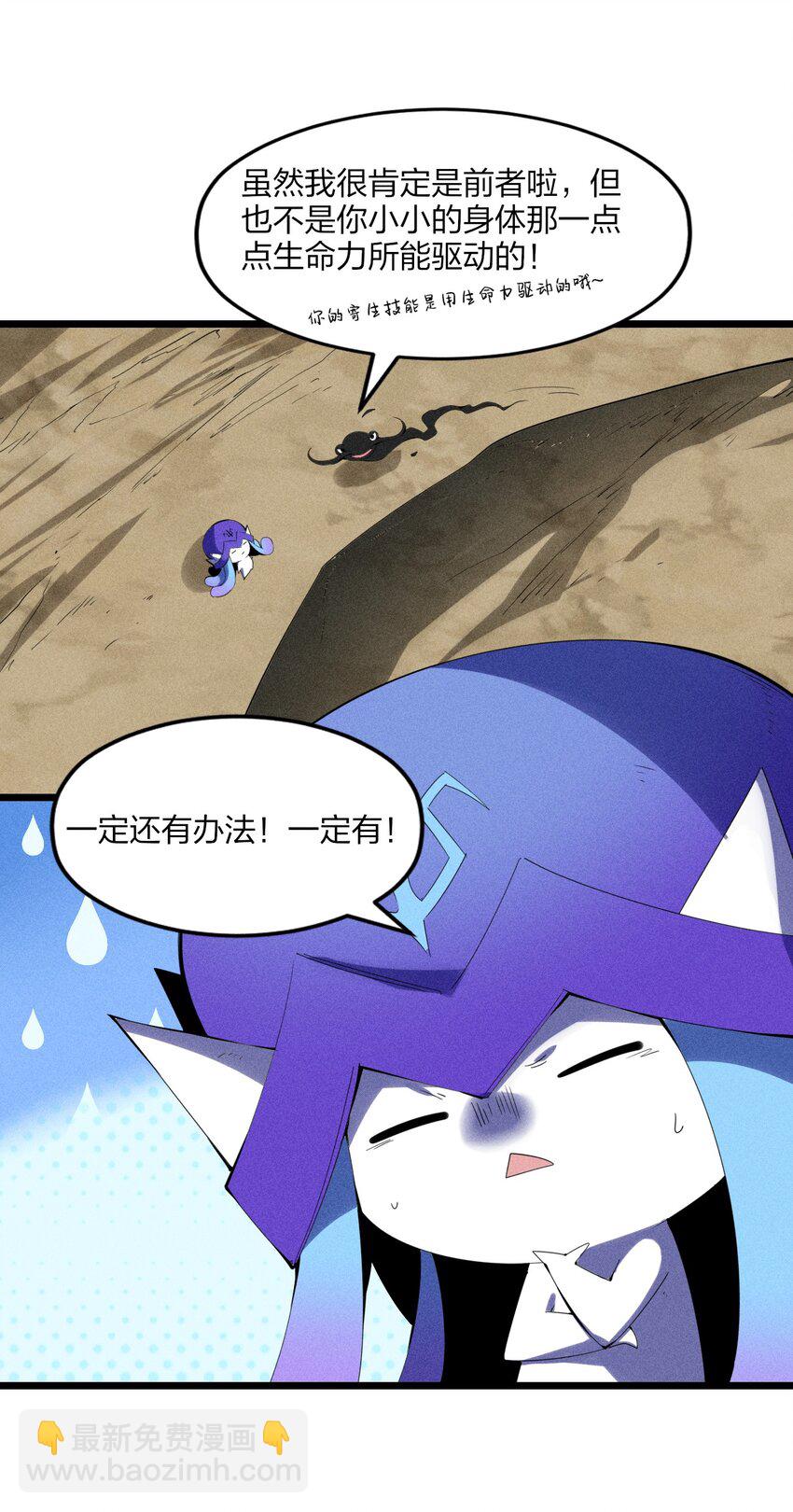 《角色是水母的我依然超神》80 第七十五话 接下来登场的是 第29页