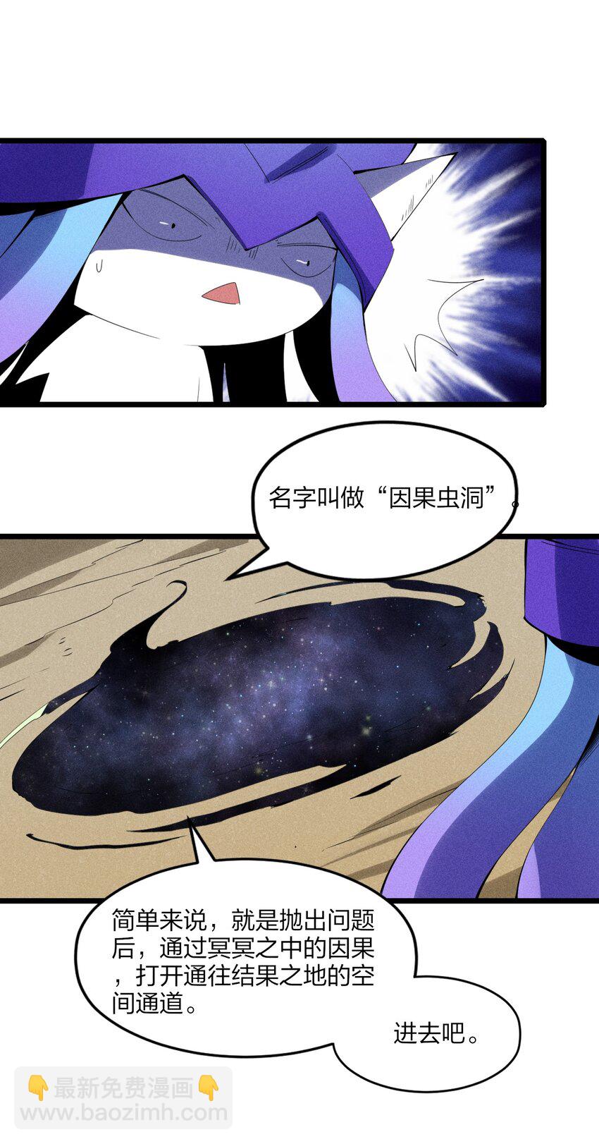 《角色是水母的我依然超神》80 第七十五话 接下来登场的是 第31页