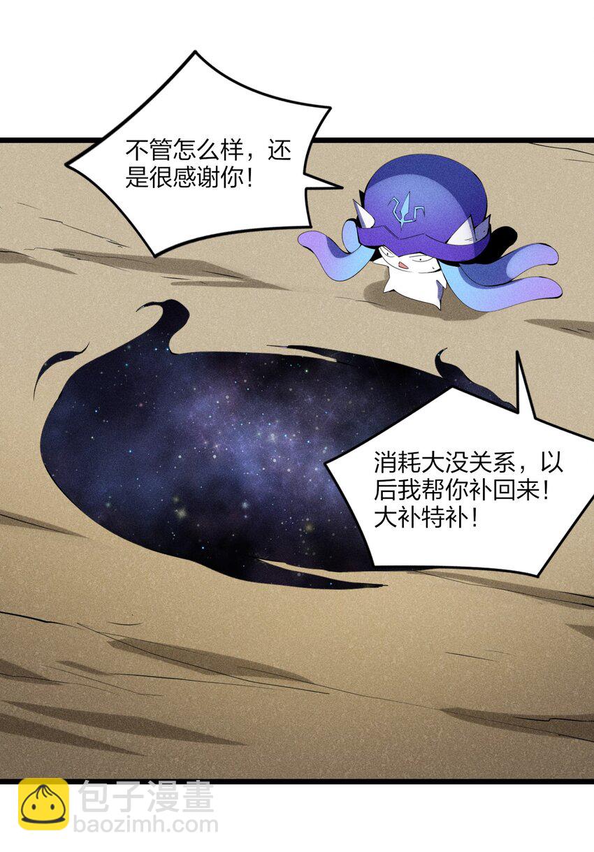 《角色是水母的我依然超神》80 第七十五话 接下来登场的是 第32页