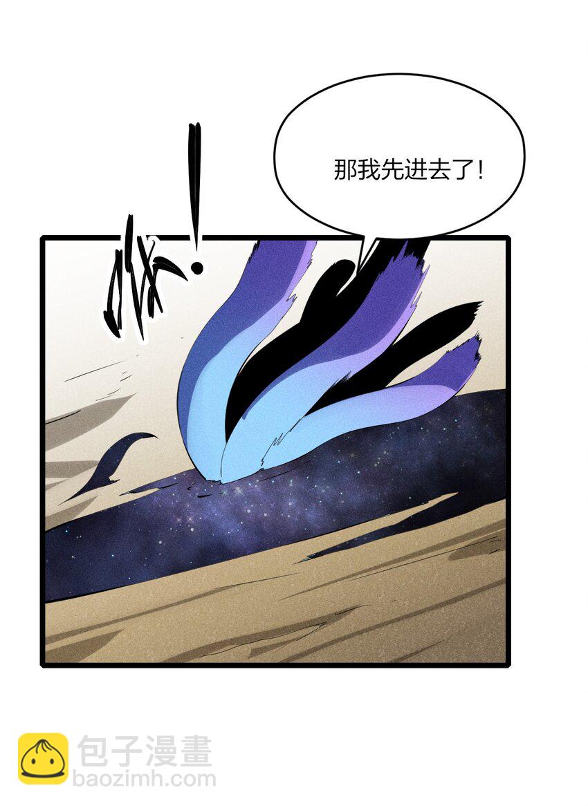 《角色是水母的我依然超神》80 第七十五话 接下来登场的是 第33页