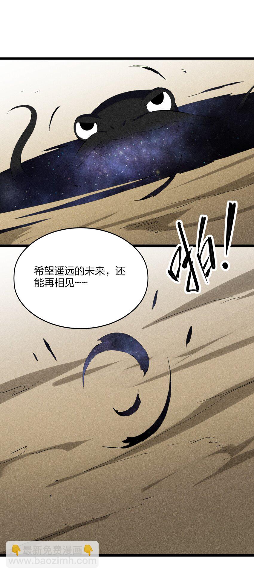 《角色是水母的我依然超神》80 第七十五话 接下来登场的是 第34页