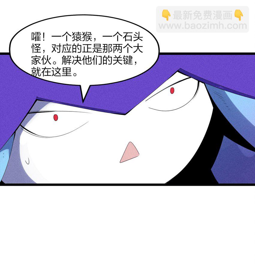 《角色是水母的我依然超神》80 第七十五话 接下来登场的是 第37页