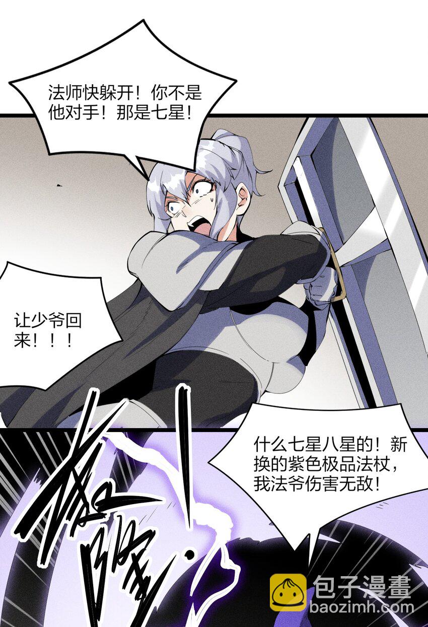 《角色是水母的我依然超神》80 第七十五话 接下来登场的是 第38页