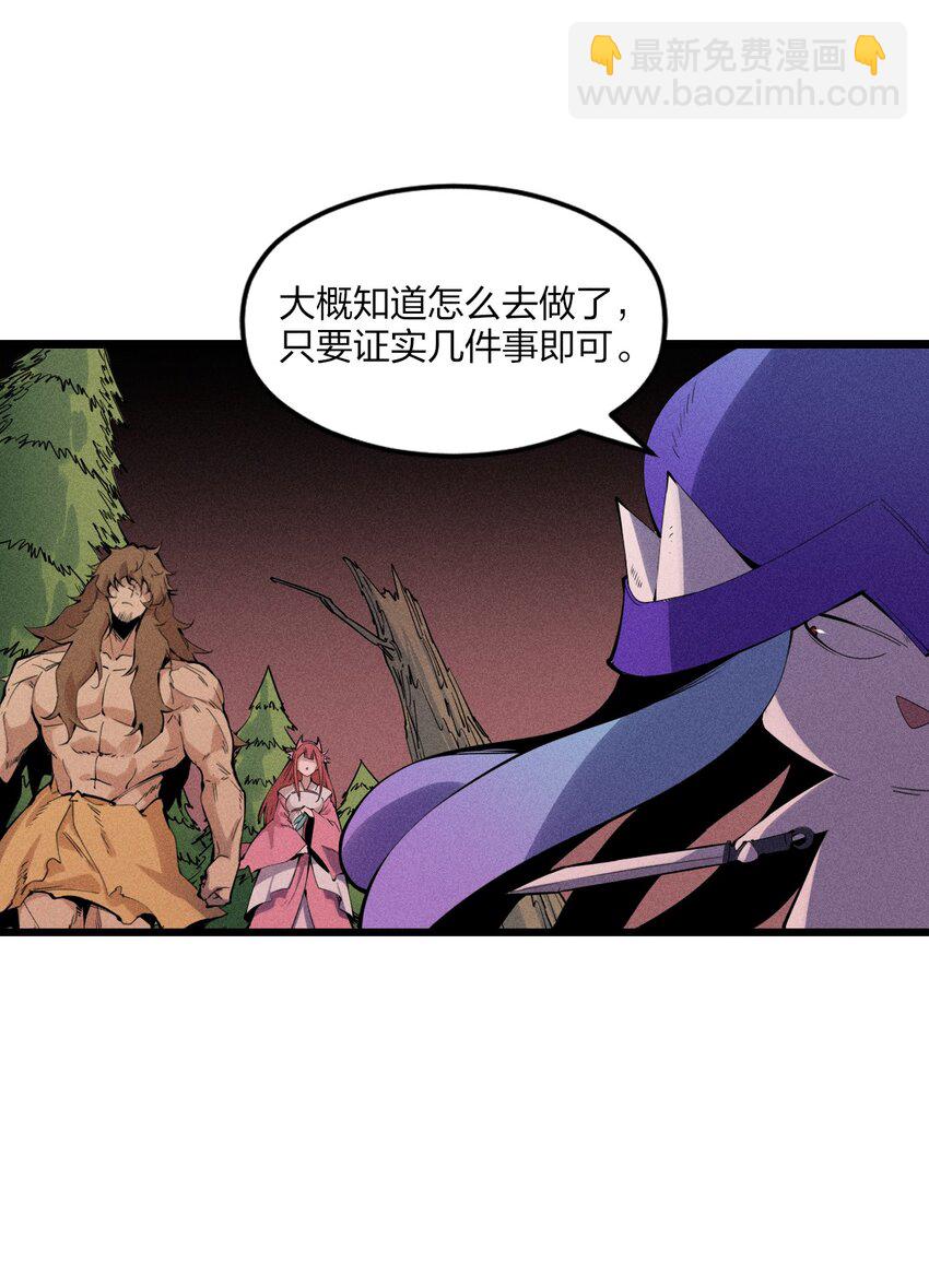《角色是水母的我依然超神》80 第七十五话 接下来登场的是 第3页