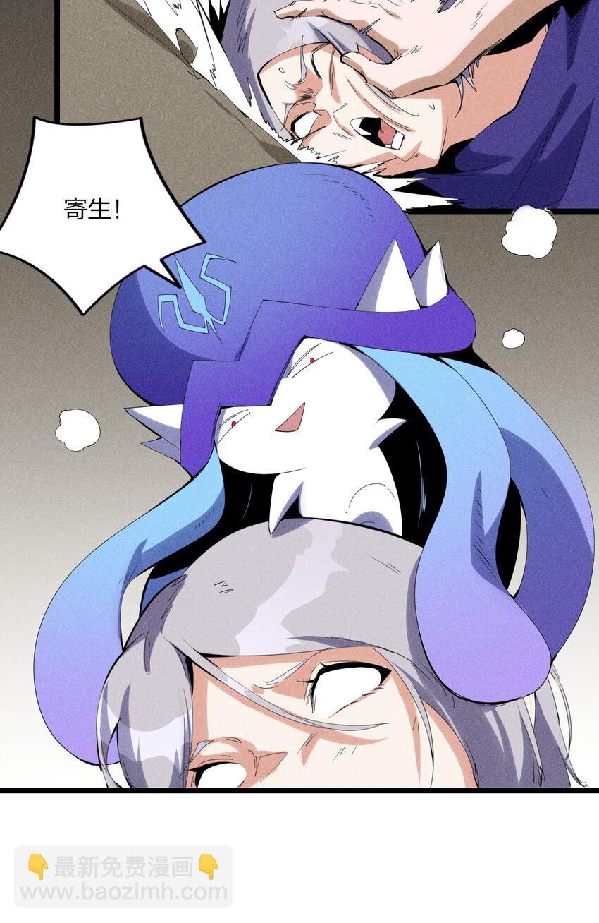 《角色是水母的我依然超神》80 第七十五话 接下来登场的是 第43页