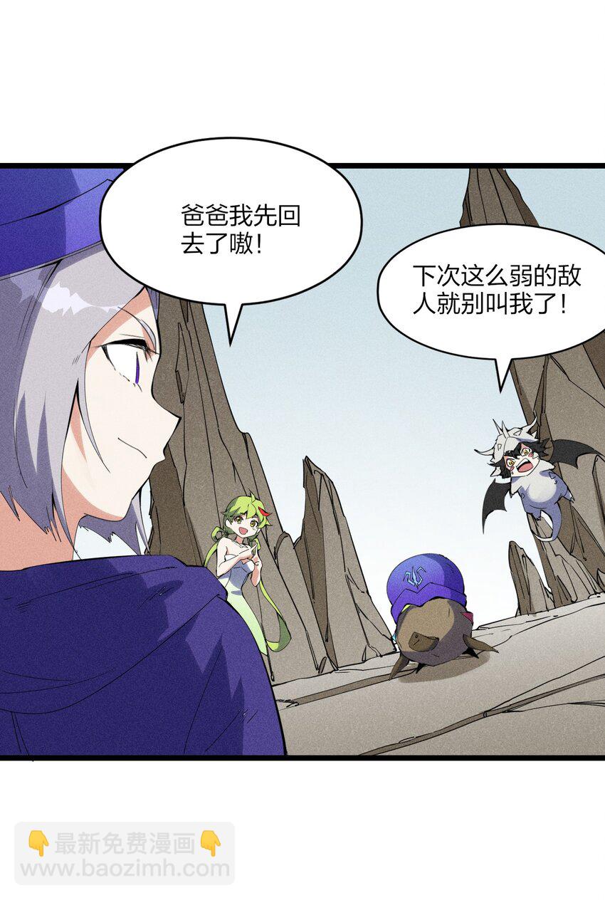 《角色是水母的我依然超神》80 第七十五话 接下来登场的是 第44页