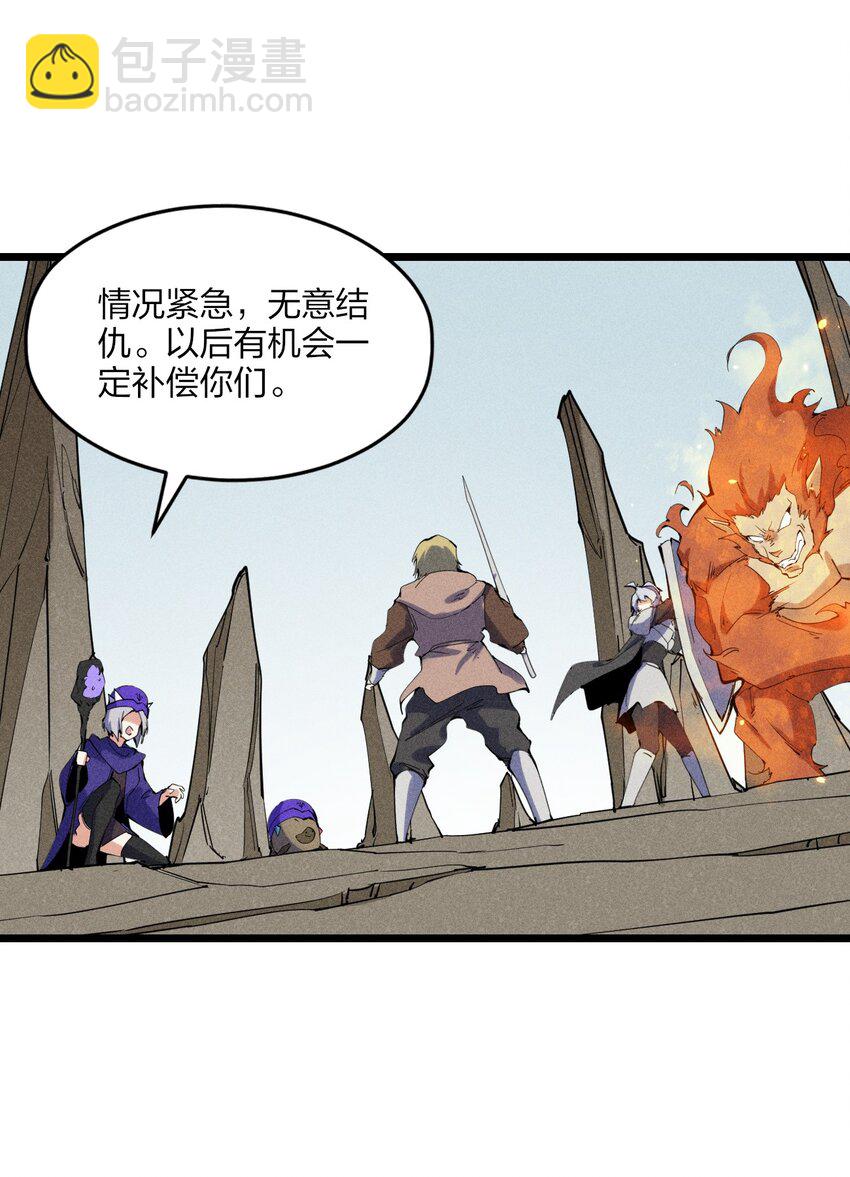 《角色是水母的我依然超神》80 第七十五话 接下来登场的是 第45页