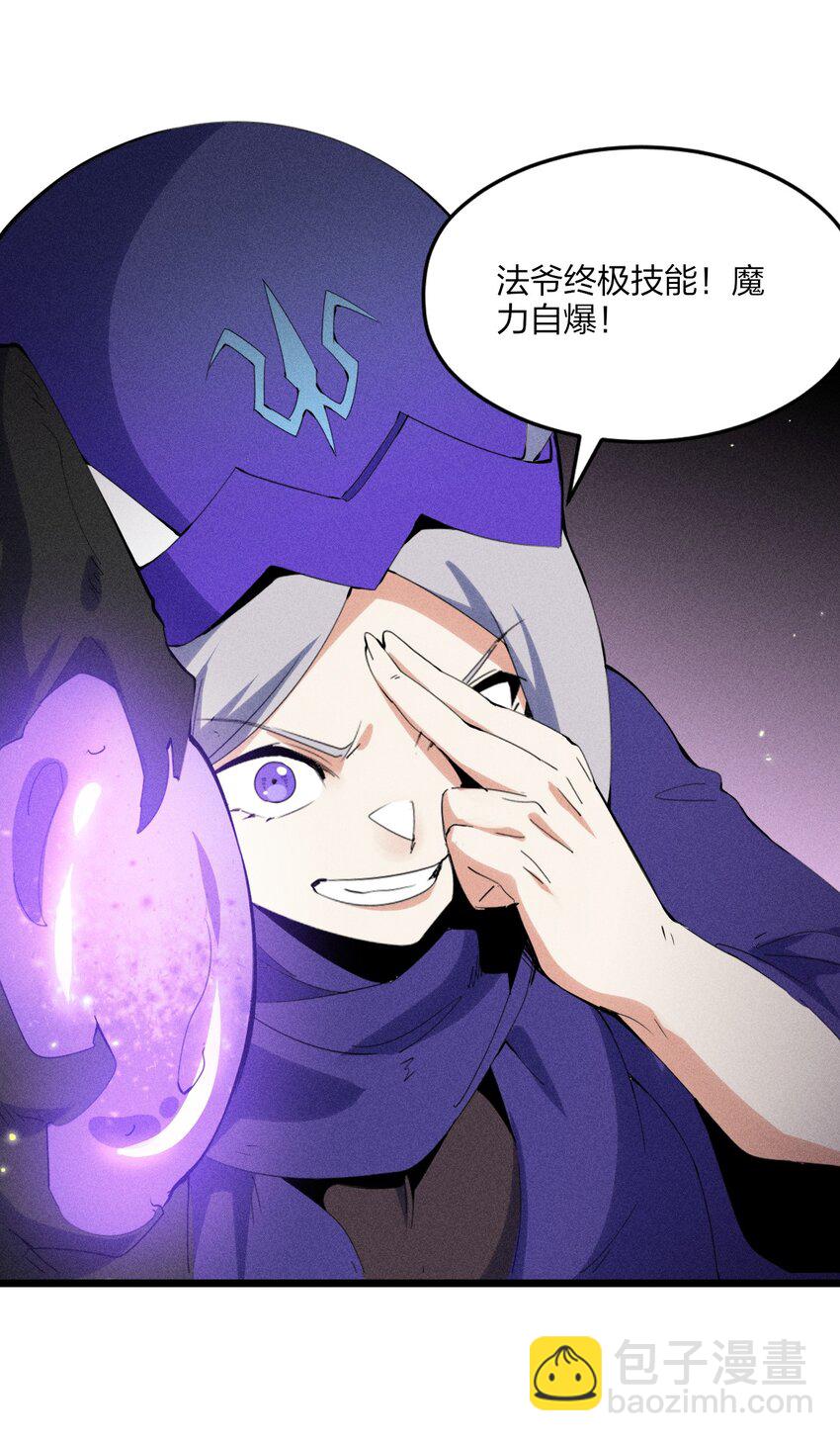 《角色是水母的我依然超神》80 第七十五话 接下来登场的是 第46页