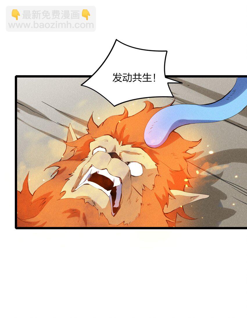 《角色是水母的我依然超神》80 第七十五话 接下来登场的是 第49页