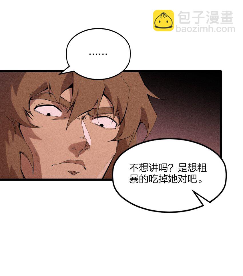 《角色是水母的我依然超神》80 第七十五话 接下来登场的是 第6页