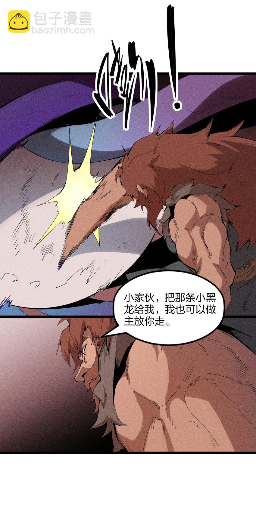 《角色是水母的我依然超神》80 第七十五话 接下来登场的是 第7页
