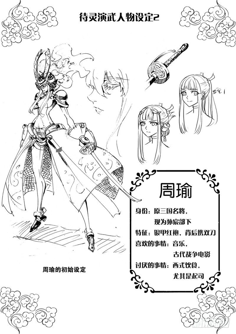 《侍灵演武》第1章 消失的历史 04 第27页