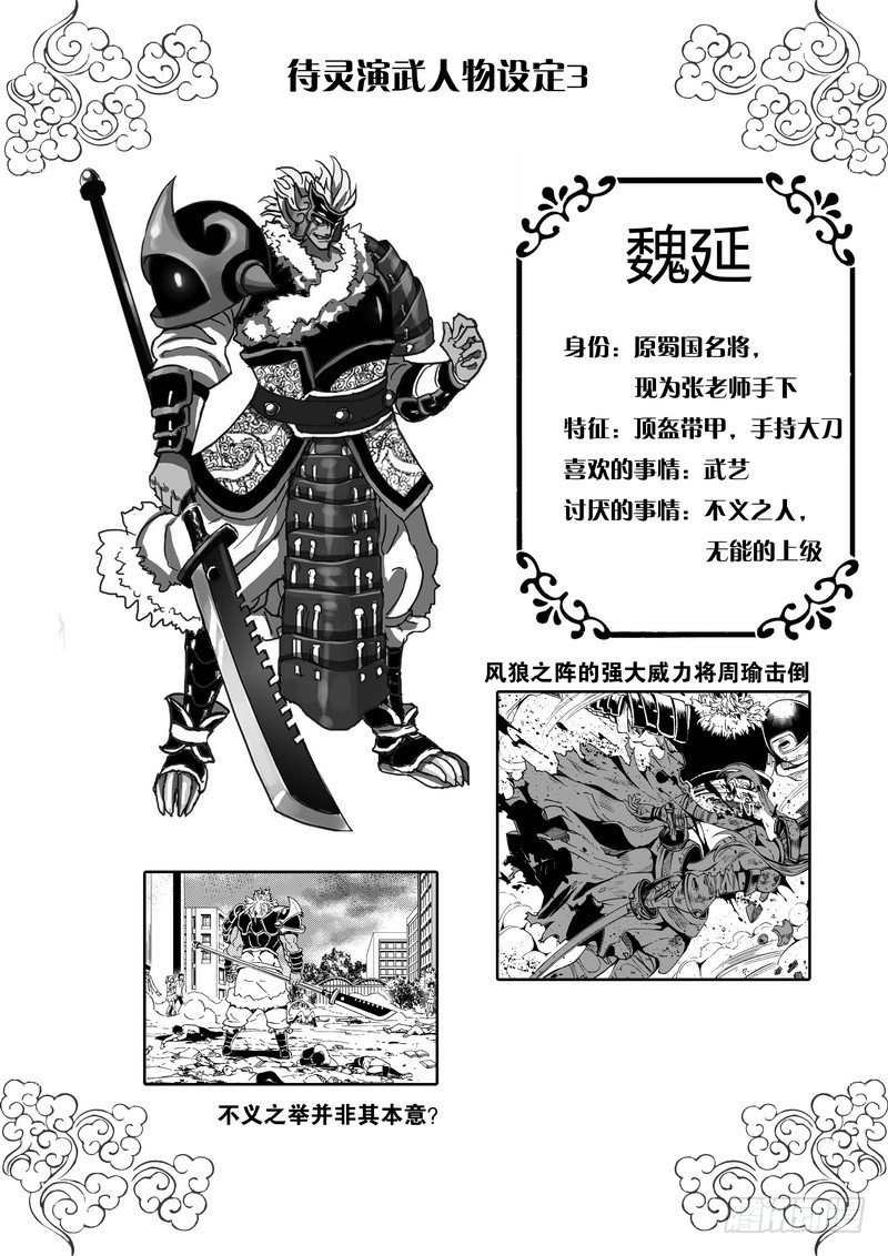 《侍灵演武》第1章 消失的历史 04 第28页