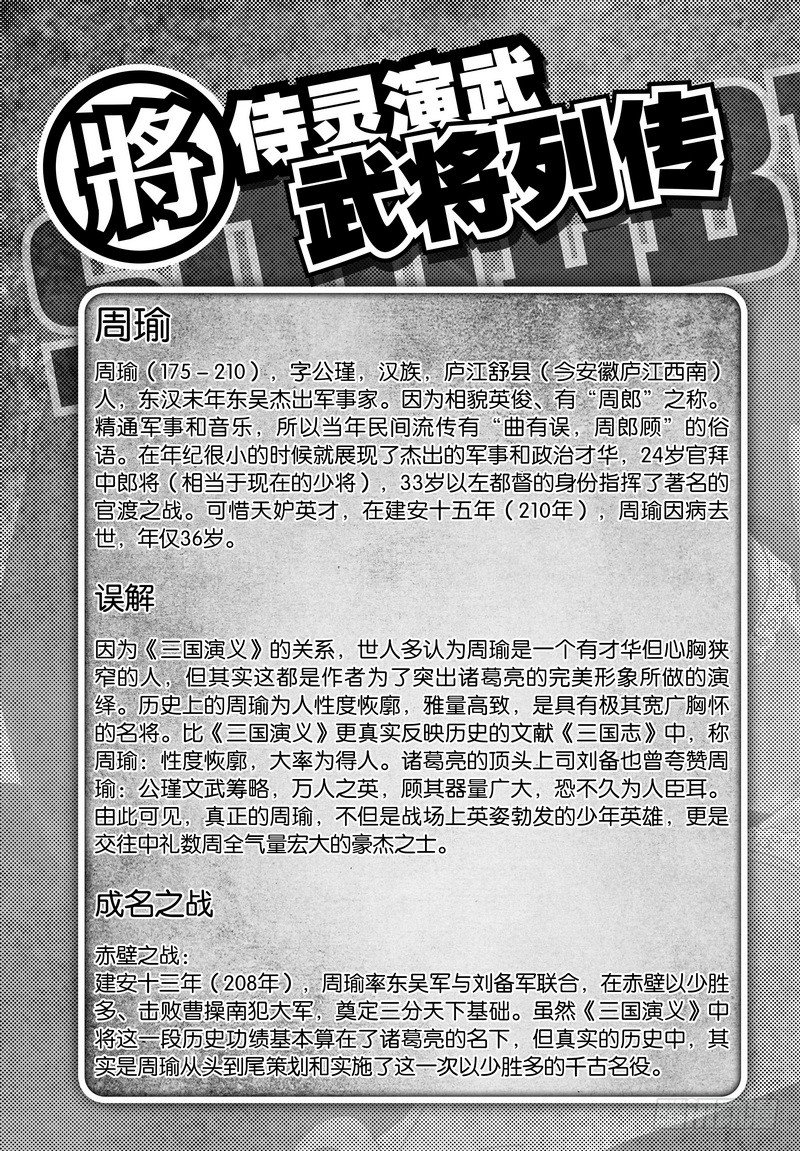 《侍灵演武》第1章 消失的历史 04 第29页