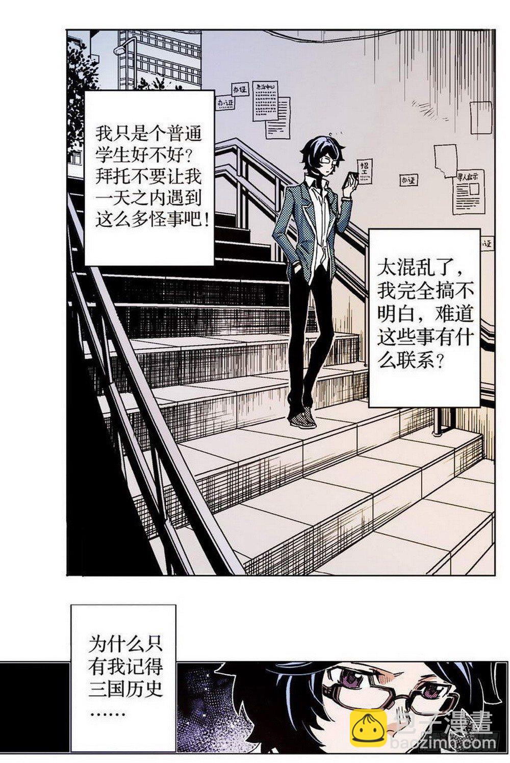 《侍灵演武》第1章 消失的历史 04 第3页