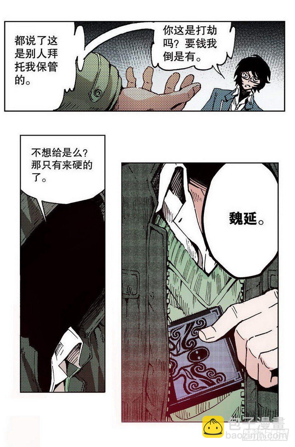 《侍灵演武》第1章 消失的历史 04 第7页
