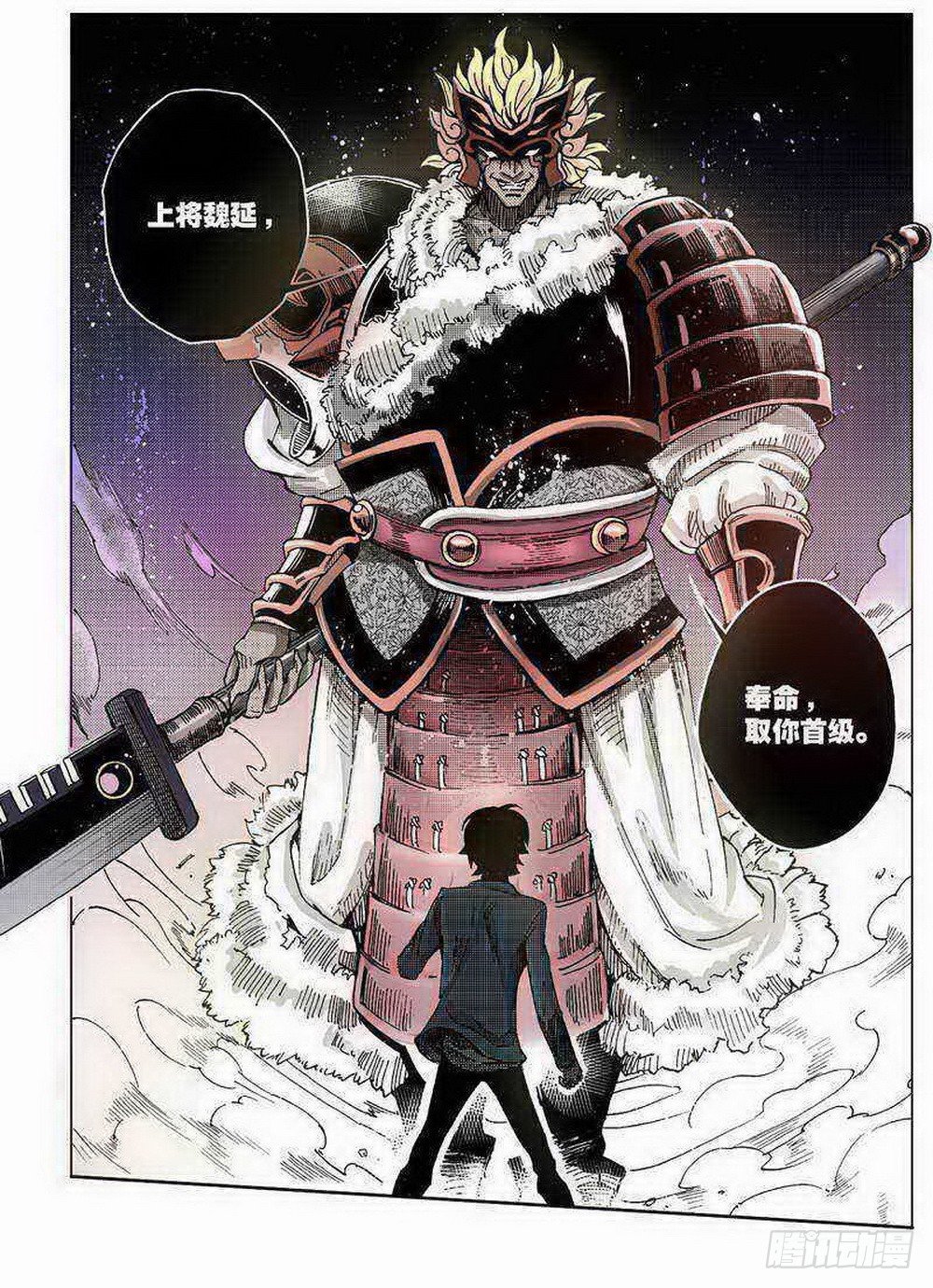 《侍灵演武》第1章 消失的历史 04 第9页