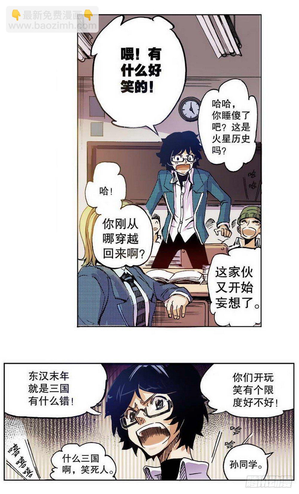 《侍灵演武》第1章 消失的历史 02 第13页