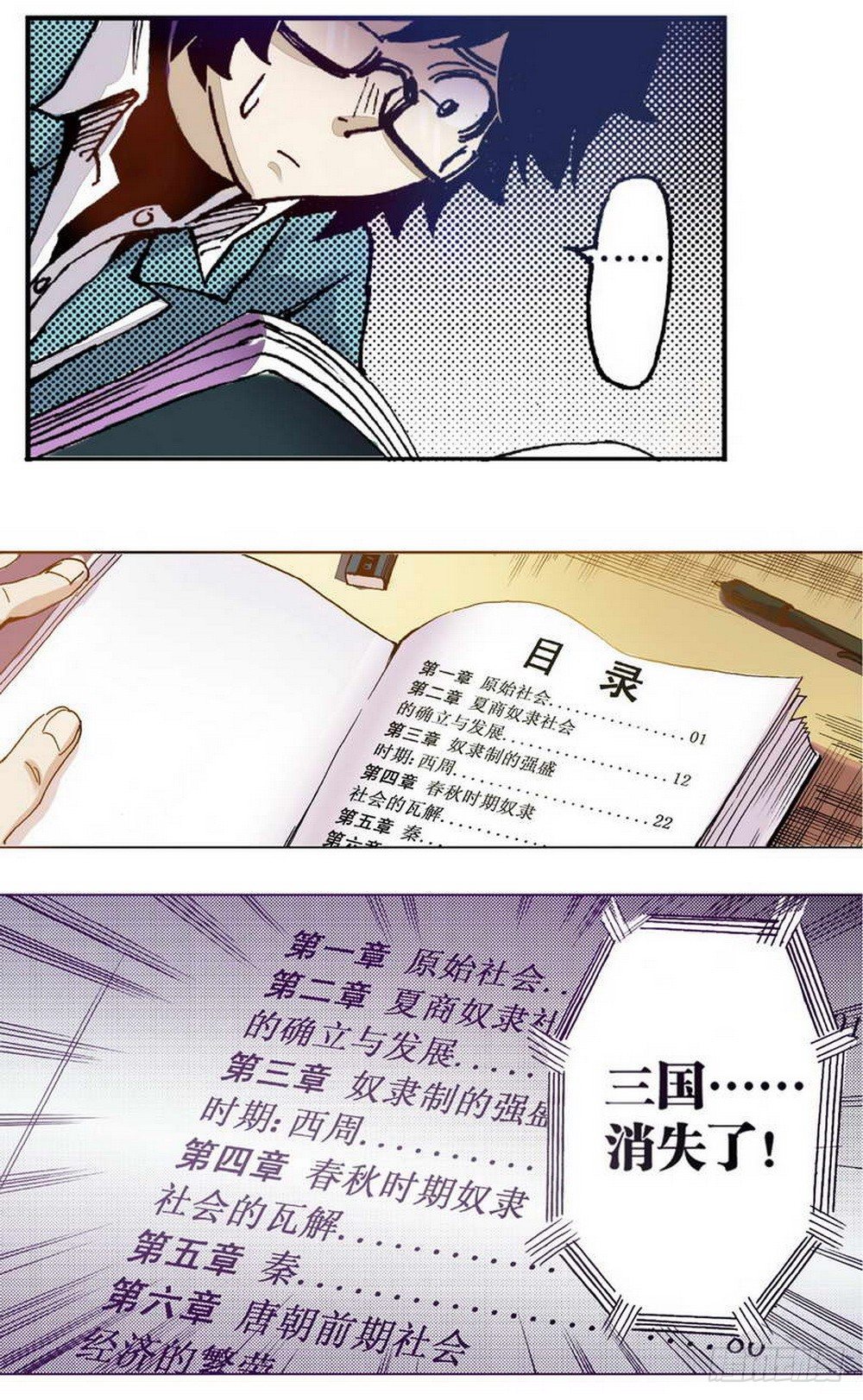 《侍灵演武》第1章 消失的历史 02 第15页