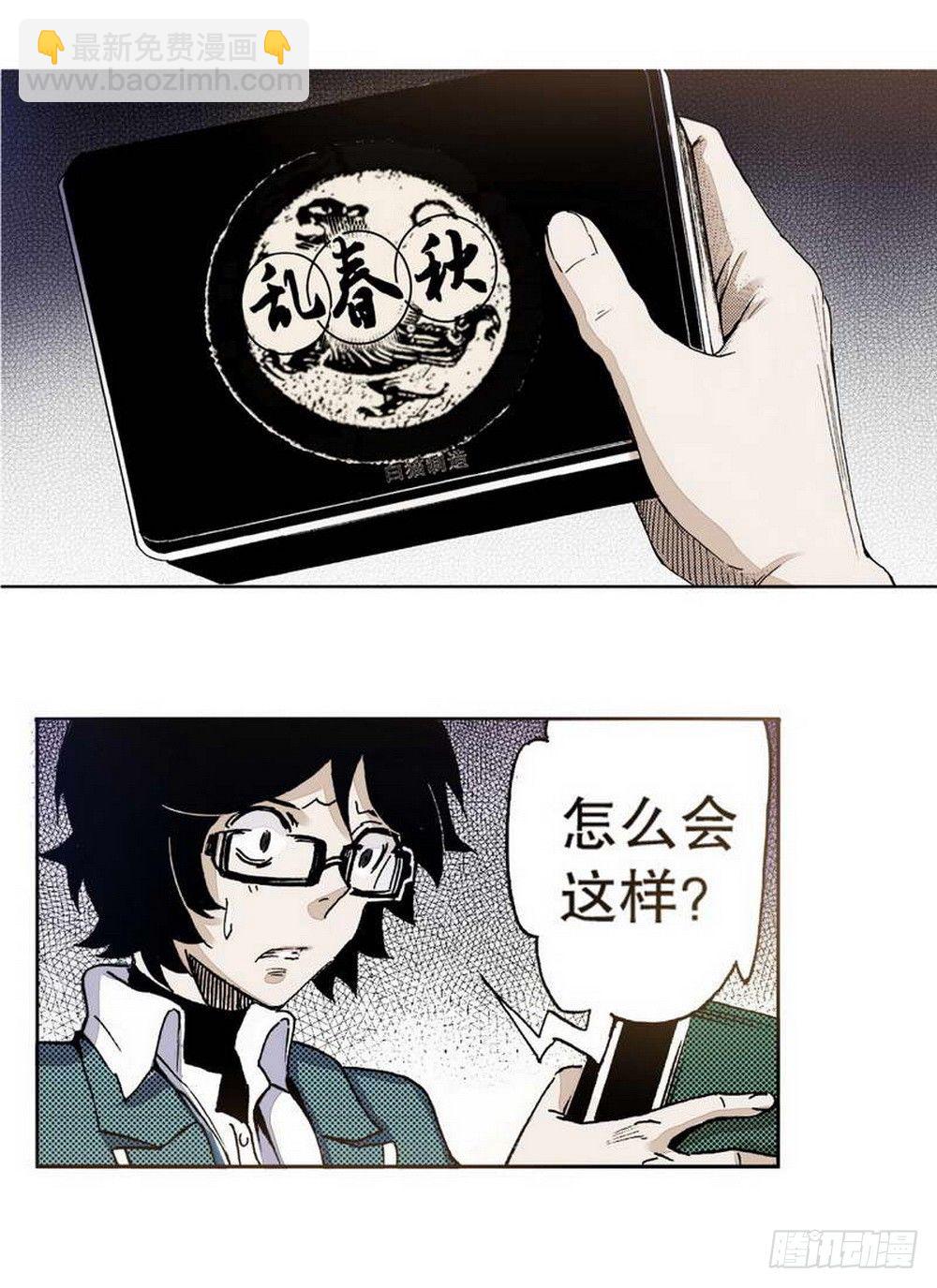 《侍灵演武》第1章 消失的历史 02 第19页