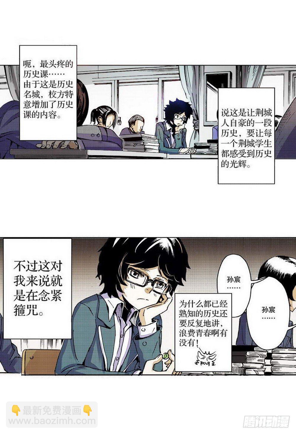《侍灵演武》第1章 消失的历史 02 第6页