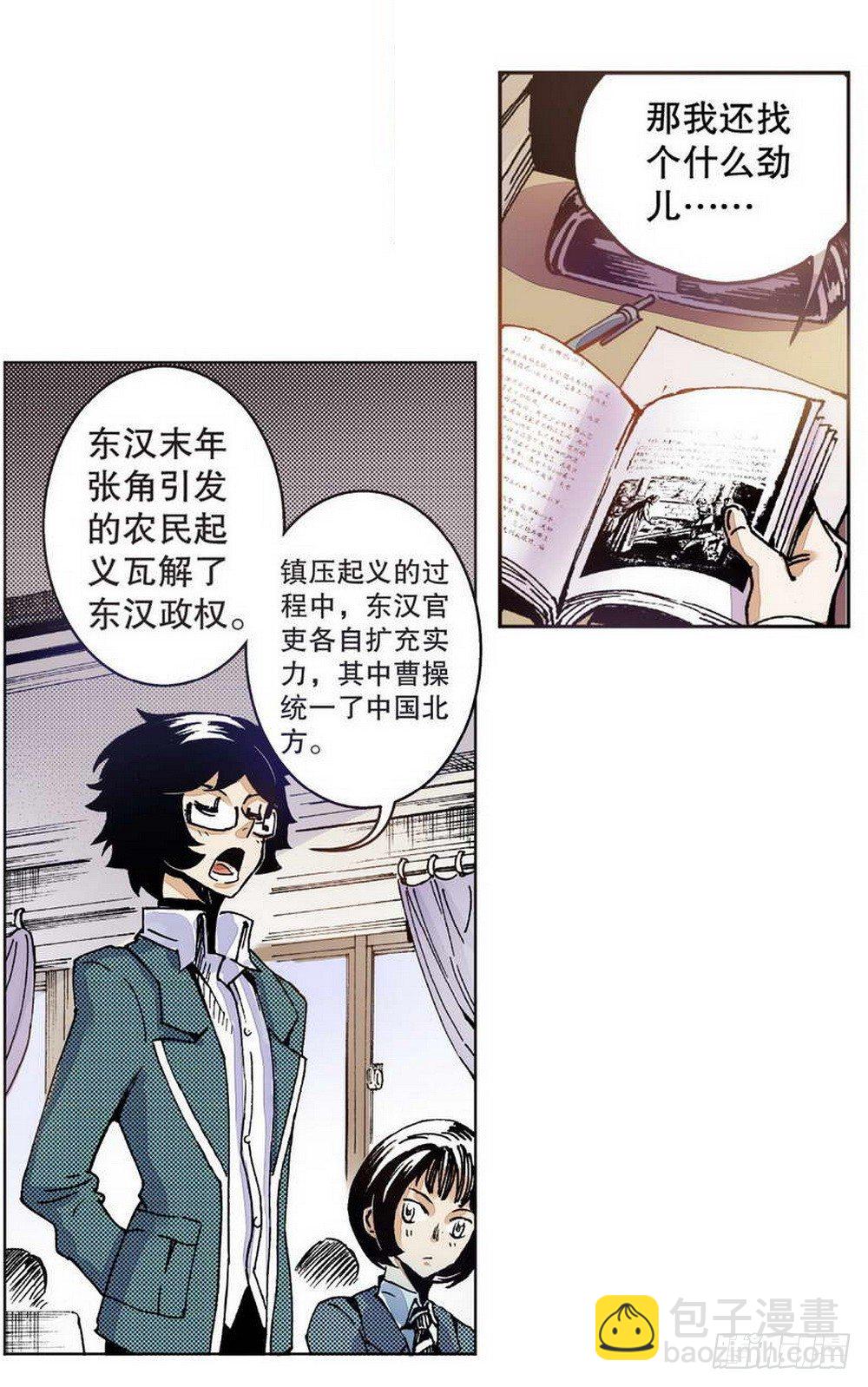 《侍灵演武》第1章 消失的历史 02 第9页