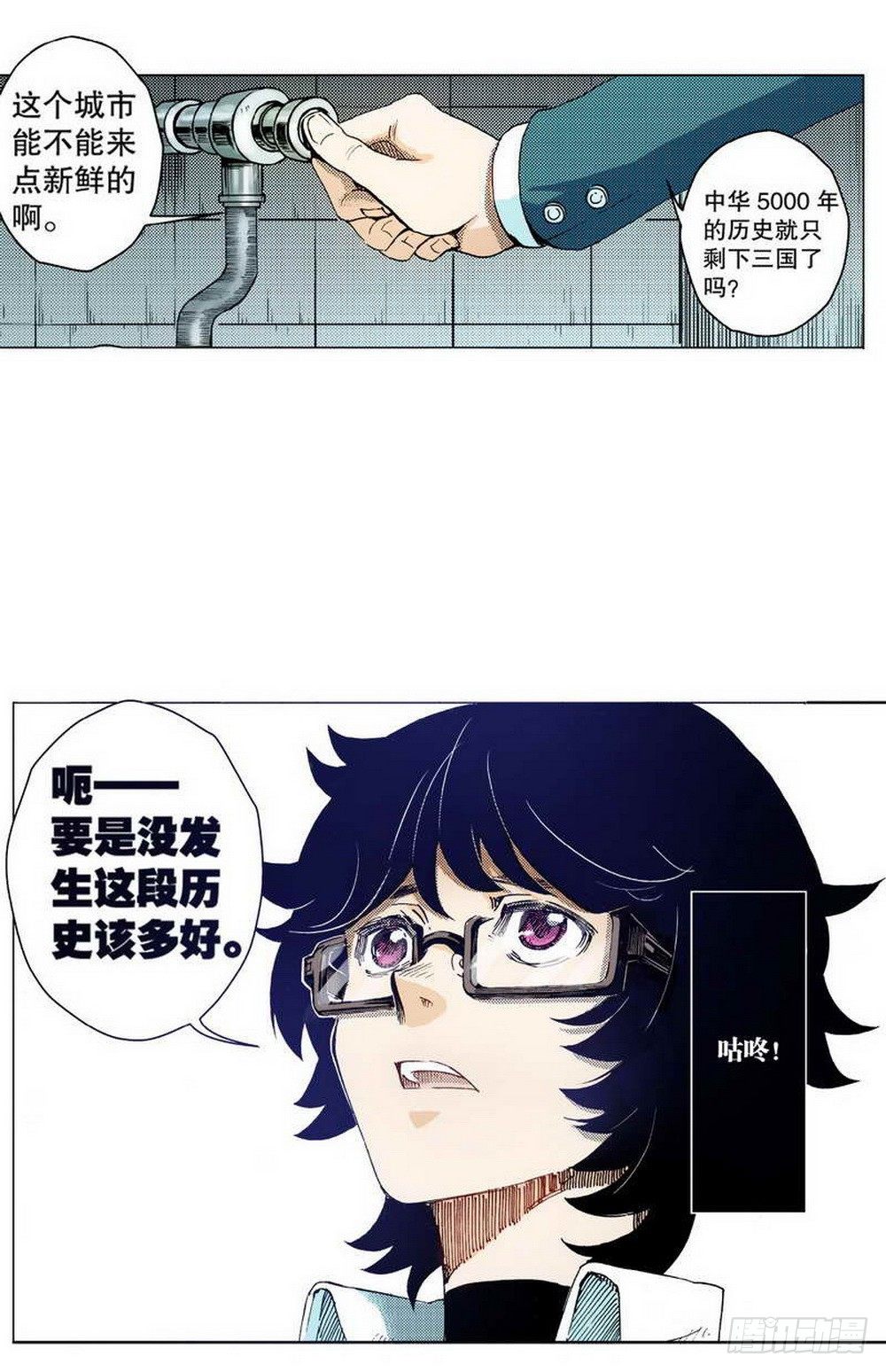 《侍灵演武》第1章 消失的历史 01 第31页