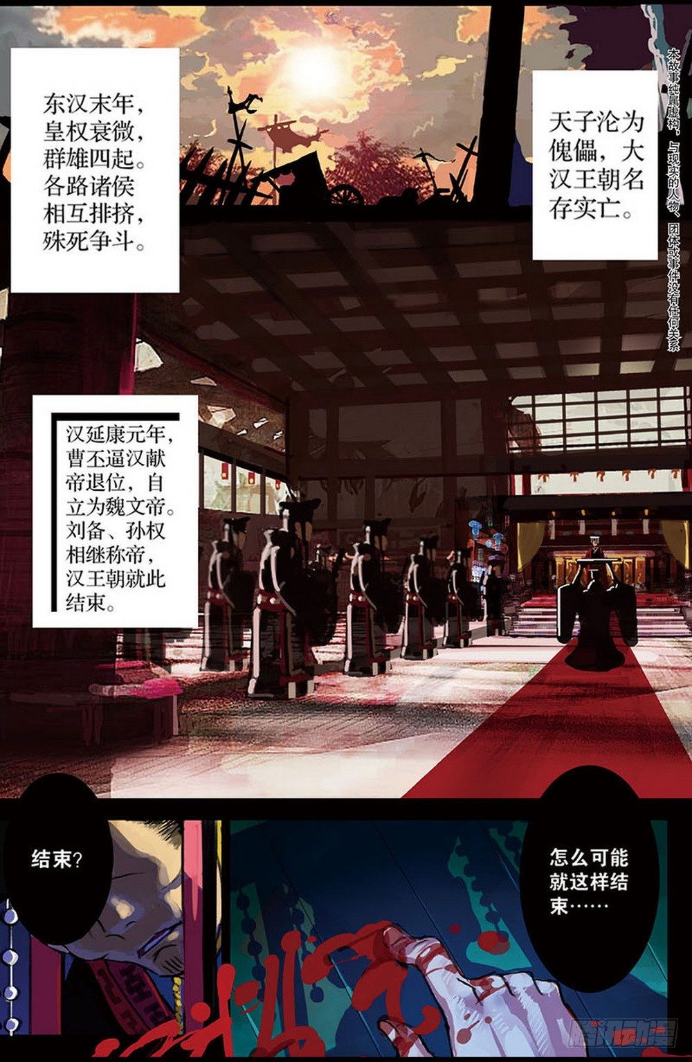 《侍灵演武》第1章 消失的历史 01 第3页