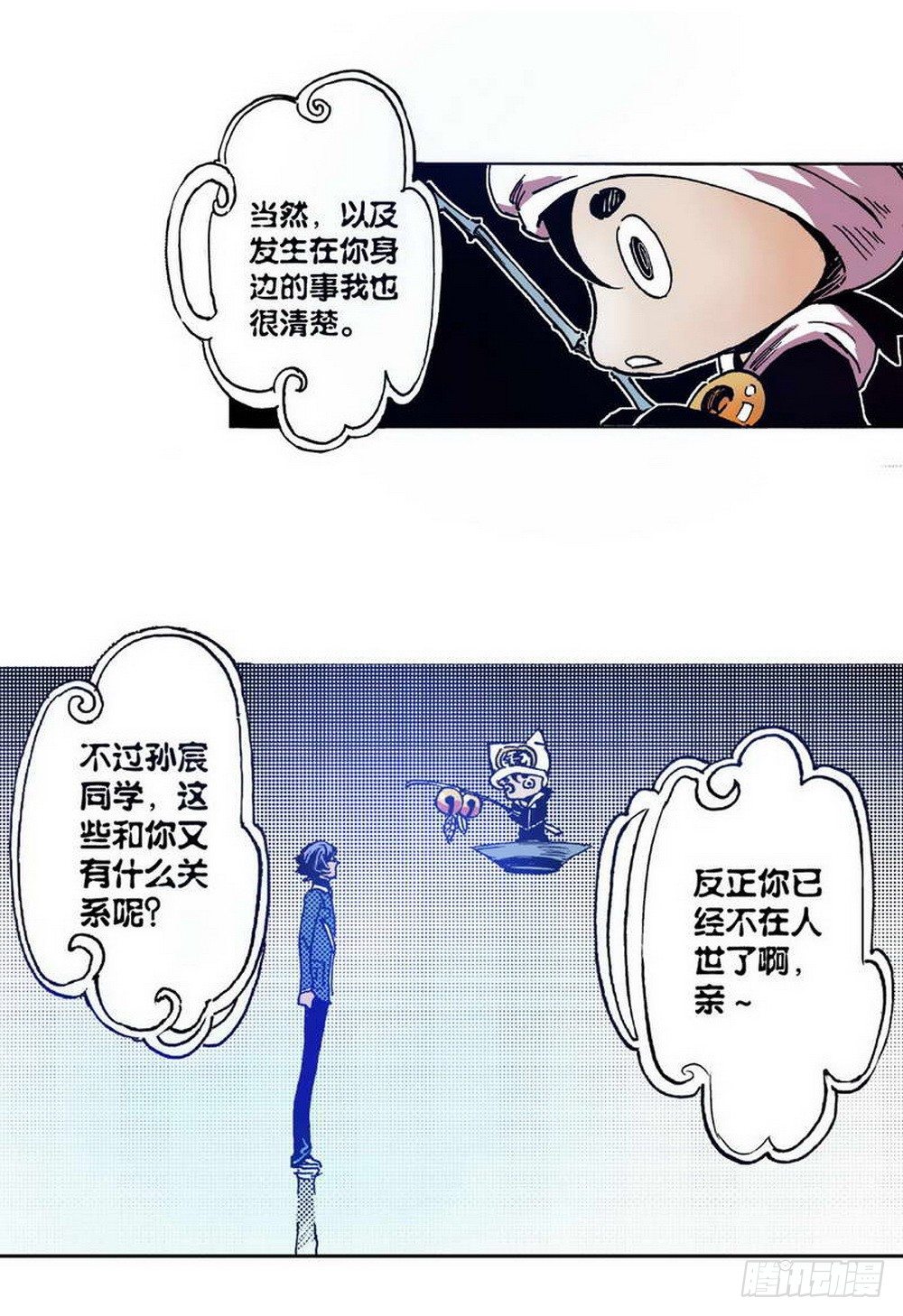 《侍灵演武》第1章 消失的历史 03 第16页
