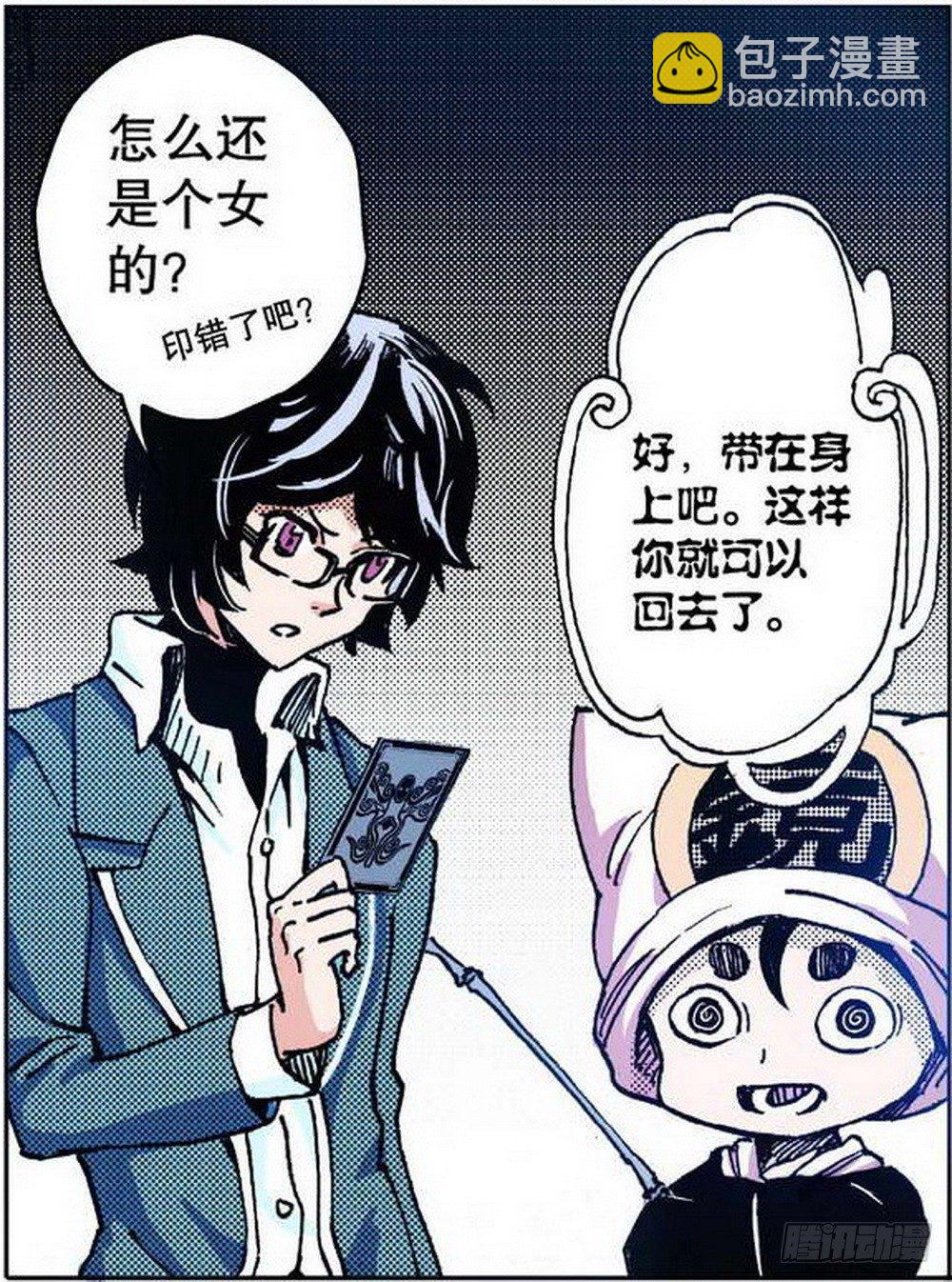 《侍灵演武》第1章 消失的历史 03 第23页
