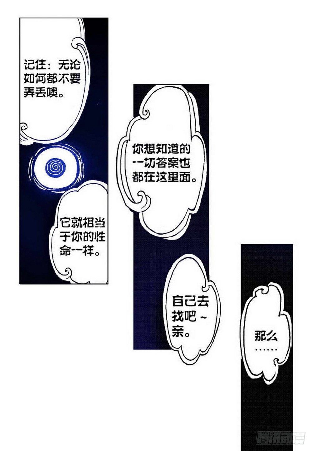《侍灵演武》第1章 消失的历史 03 第24页